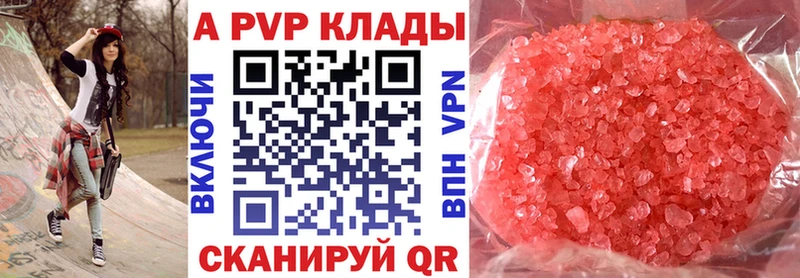 A-PVP Crystall  Советский 
