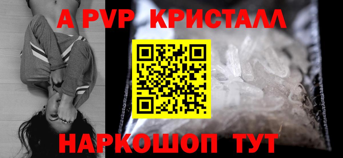 купить  сайты  Alfa_PVP  Советский  Альфа ПВП крисы CK  A PVP крисы CK  Alfa_PVP СК КРИС 