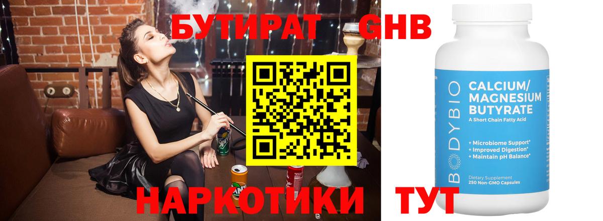 Бутират жидкий экстази  Вход с VPN  Советский 