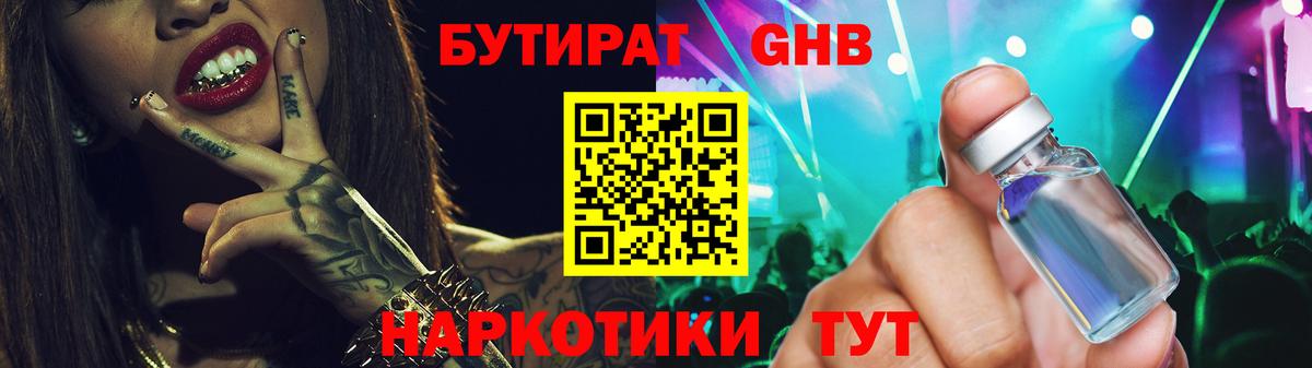 БУТИРАТ BDO  БУТИРАТ  Советский 