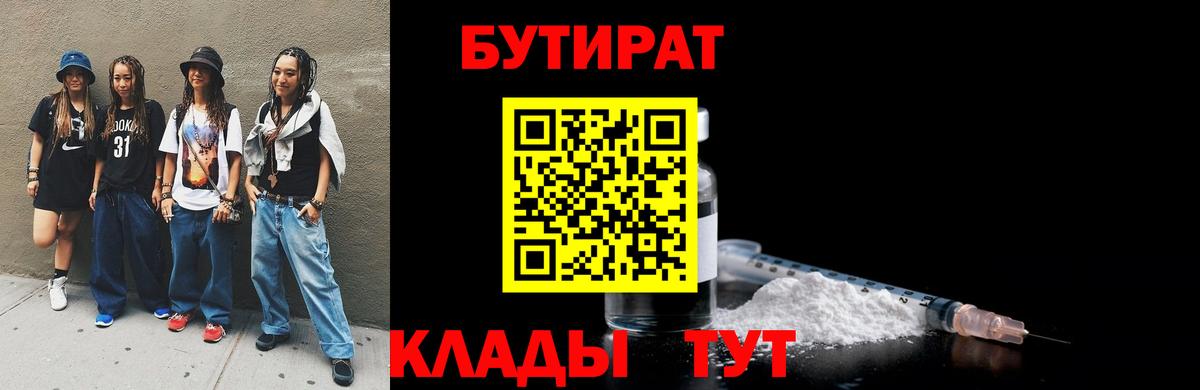 БУТИРАТ жидкий экстази Советский