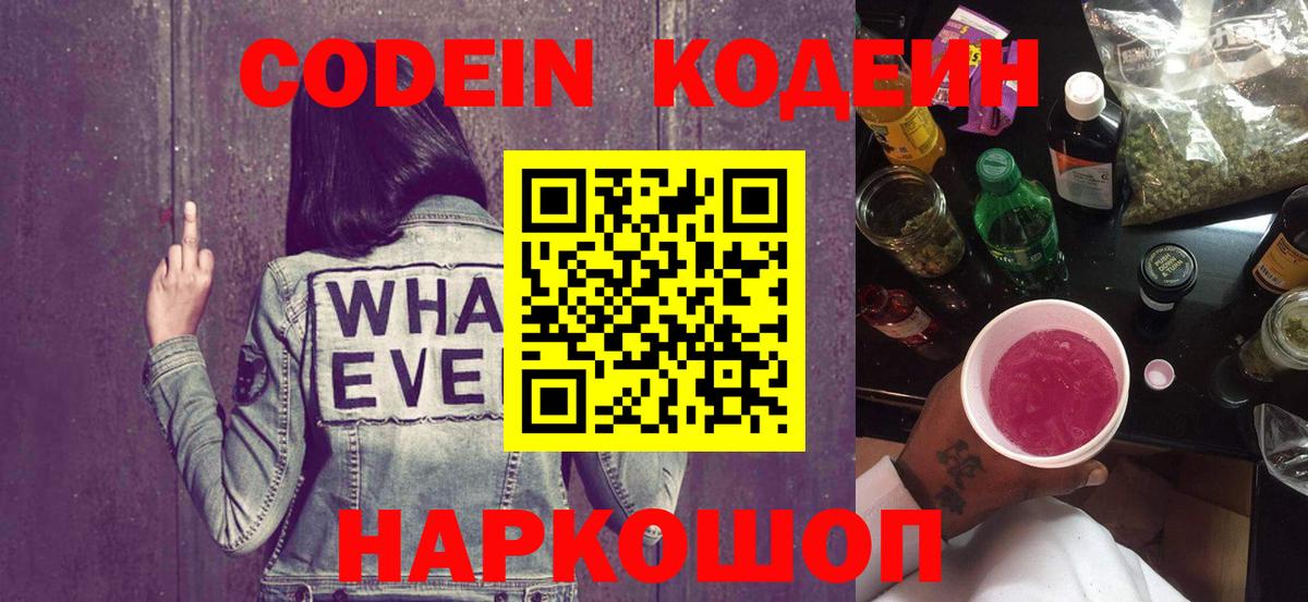 Кодеин Purple Drank  Codein Purple Drank  Советский 