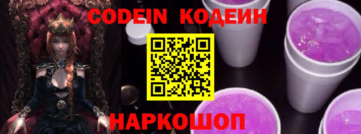 Codein Советский