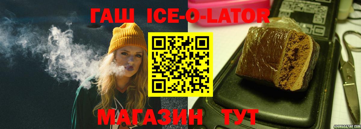 ГАШ ice o lator  ГАШ  Вход с VPN  Советский  Гашиш 40% ТГК 