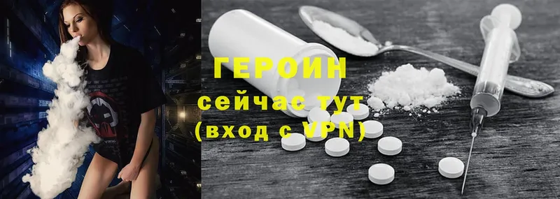 ГЕРОИН Heroin Советский