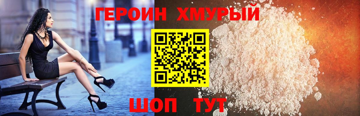 Советский  Героин герыч  Вход с VPN 