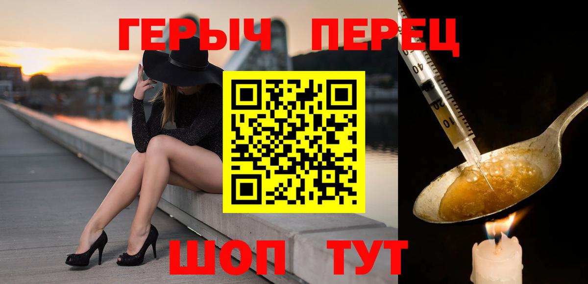 Героин герыч Советский