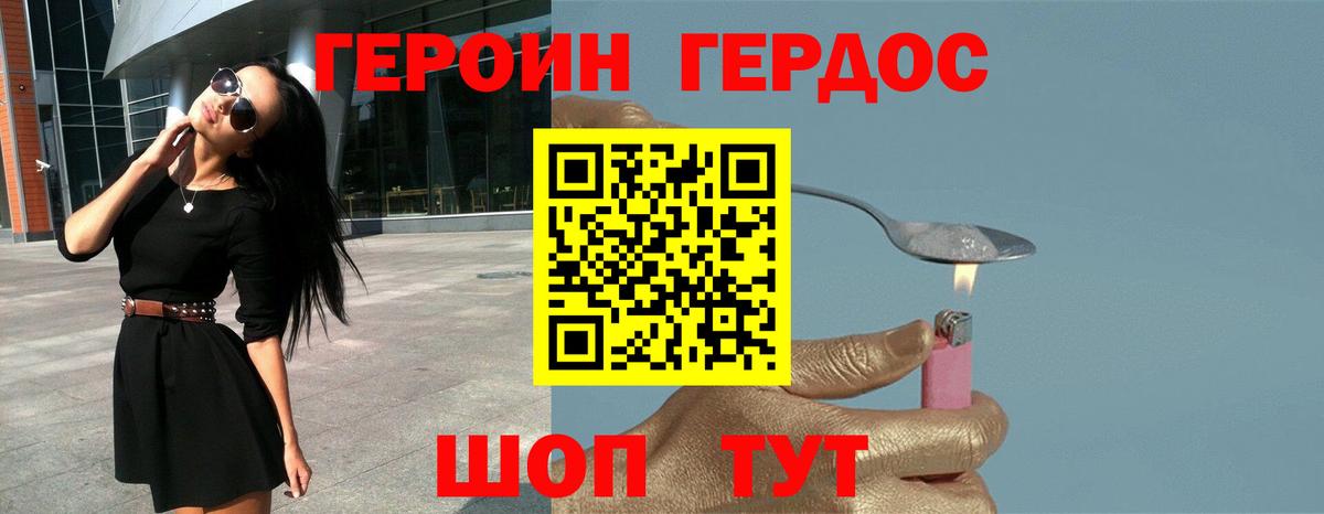 Героин VHQ Советский