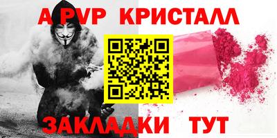 ALPHA-PVP Волгодонск