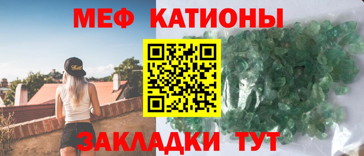 МЯУ-МЯУ  Меф кристаллы  Вход с VPN  Советский 