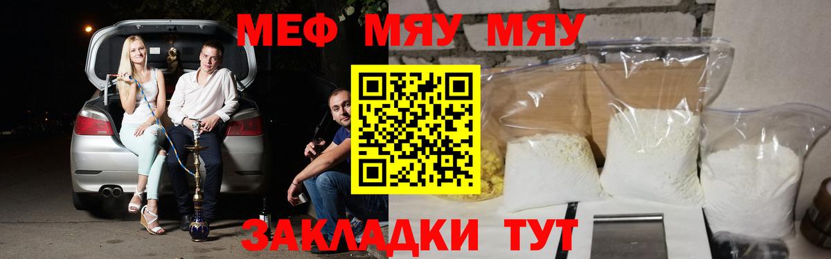 МЕФ  Советский  МЕФ mephedrone  МЯУ-МЯУ кристаллы 