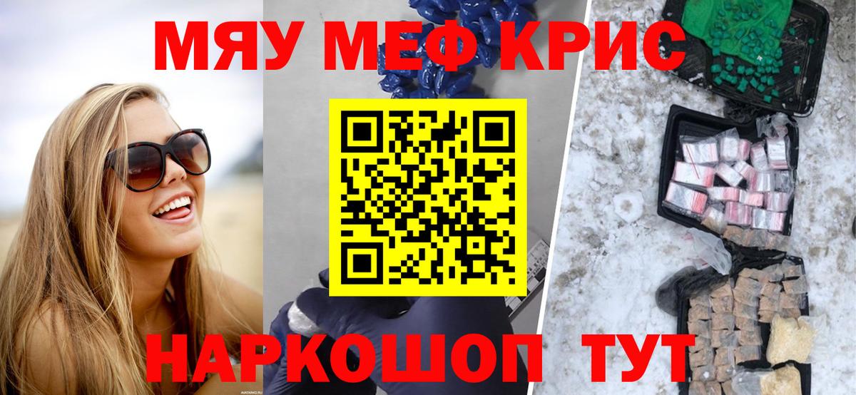 Меф мука Советский