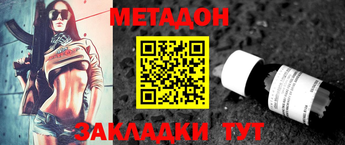 Советский  Метадон мёд  МЕТАДОН methadone  Вход с VPN 