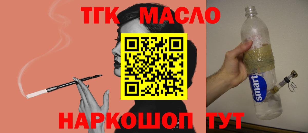 ТГК гашишное масло  Дистиллят ТГК концентрат  Советский 